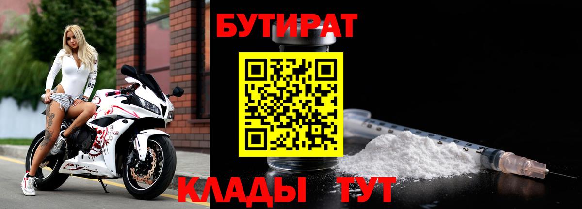БУТИРАТ бутик Арзамас