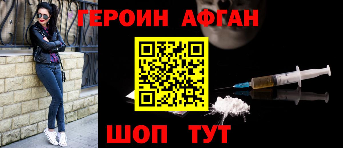 Арзамас  ГЕРОИН афганец  Вход с VPN 
